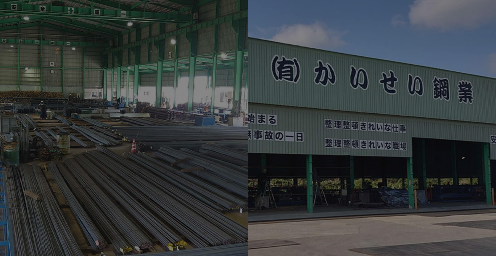 街に、強さと心地よさを。 沖縄の鉄筋工事・空調工事は有限会社かいせい鋼業