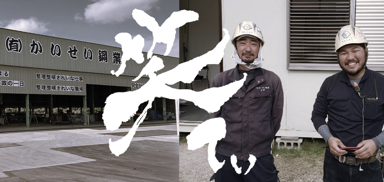 笑てぃ_企業理念